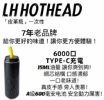 LH HOTHEAD皮革瓶電子煙可充電6000口一次性:圖片 3