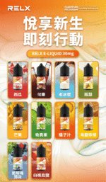 悅刻Relx小煙油3%尼古丁濃度30ml/瓶:圖片 2