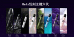 Relx悅刻主機六代Infinity 2 大/小煙量調節:圖片 2