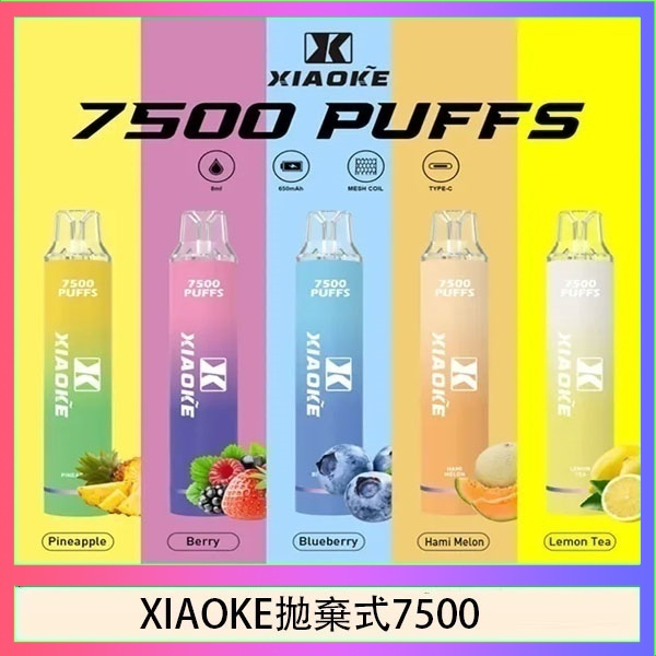 梟客XIAOKE一次性電子菸拋棄式7500口