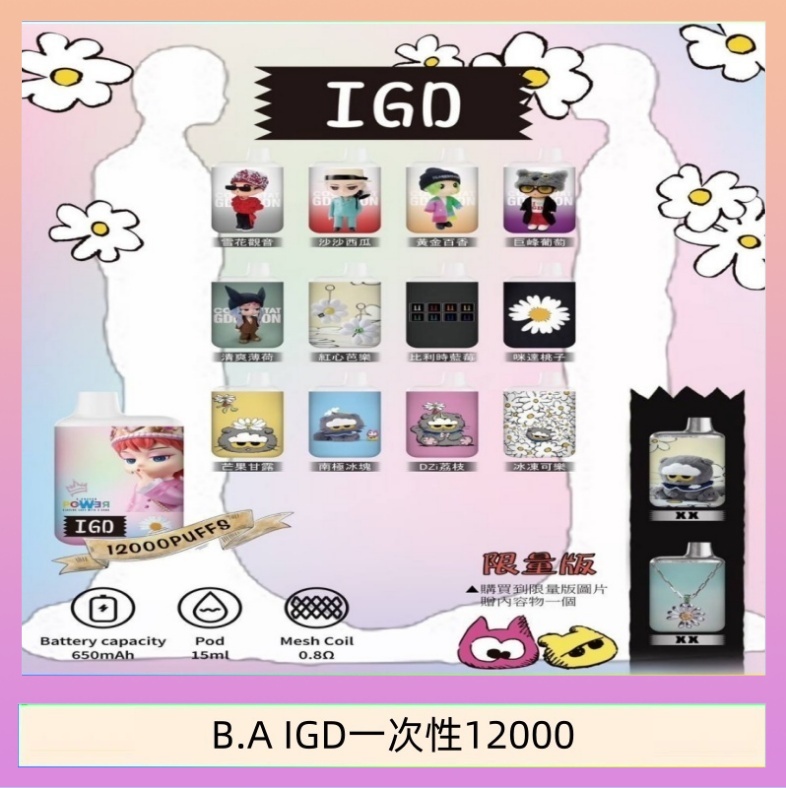 B.A IGD一次性12000 B.A IGD12000口 電子煙
