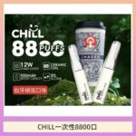 始祖鳥CHILL鴨嘴獸拋棄式電子菸 8800口一次性免充電
