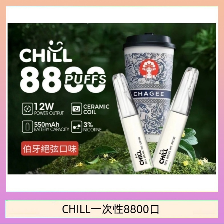 始祖鳥CHILL鴨嘴獸拋棄式電子菸 8800口一次性免充電