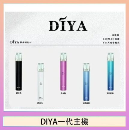DIYA叮啞電子煙一代主機