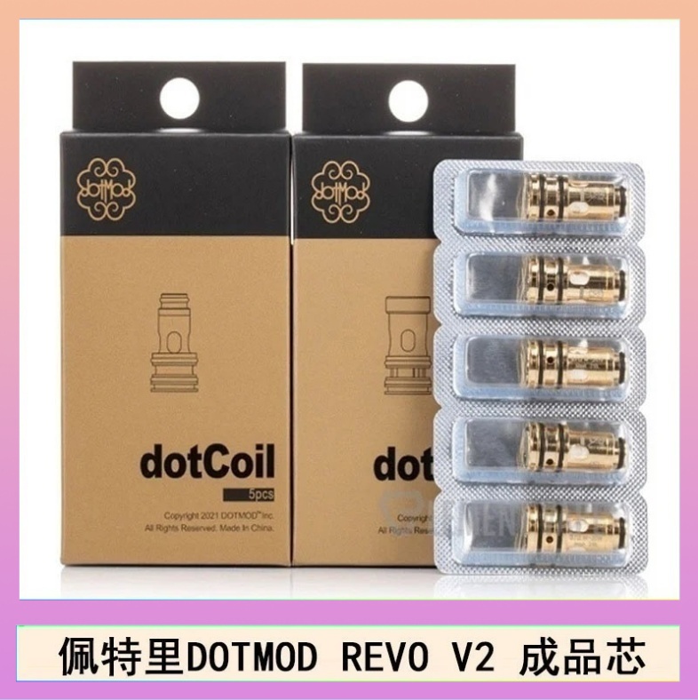 DOTMOD Revo V2煙彈空倉 佩特里 DOTMOD Revo V2煙彈空倉成品芯
