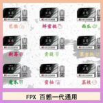 FPX百態霧化彈通用RELX悅刻一代lana/sp2