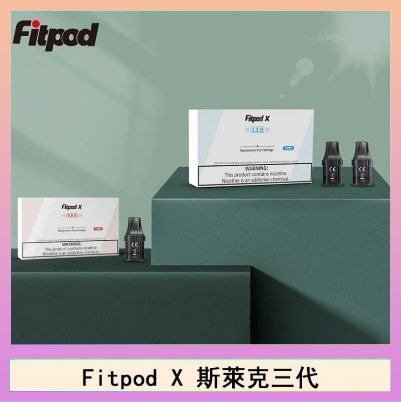 Fitpod X空倉 Fitpod X 斯萊克三代X-BOX四代煙彈空倉通用SLYEEK1234代