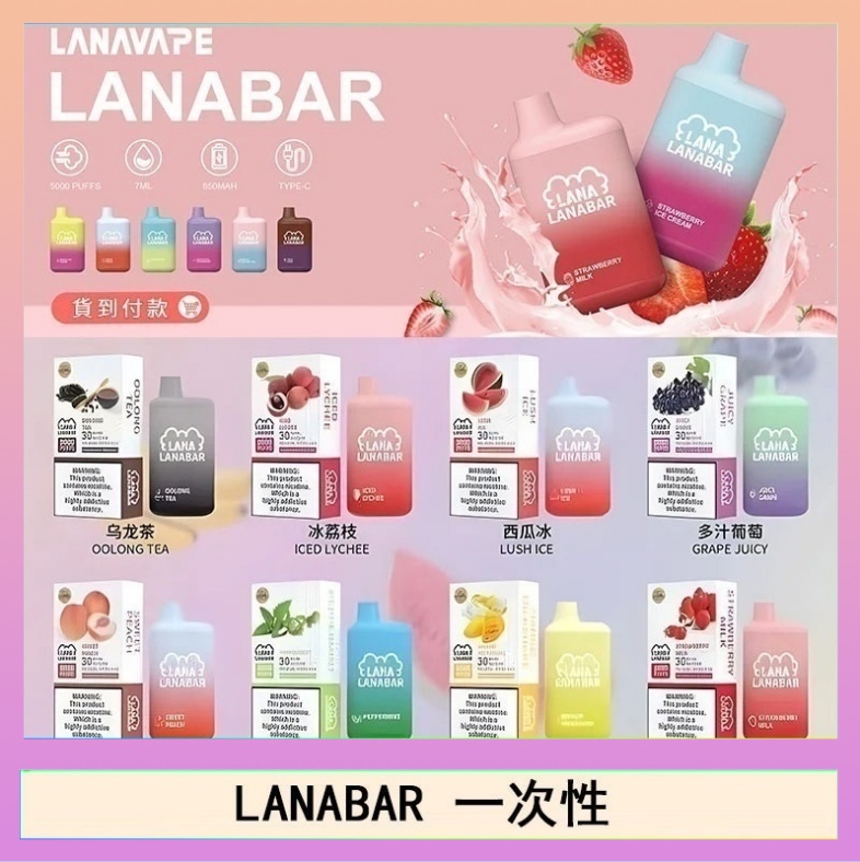 LANA BAR LANA BAR可充电一次性電子煙霧化5000口(3.0%)