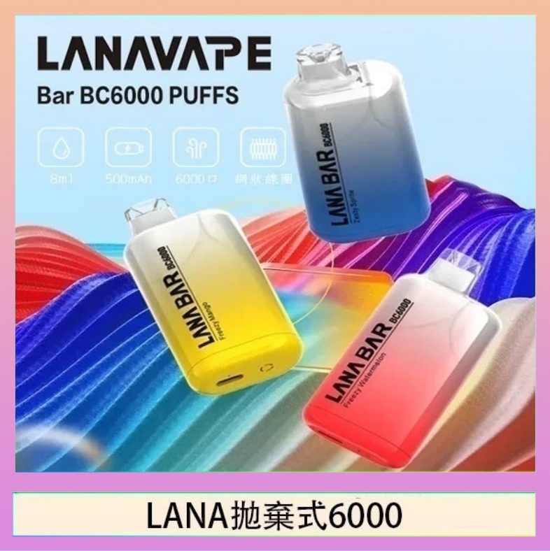 LANA6000 LANA Bar拋棄式一次性電子煙BC6000口Puffs