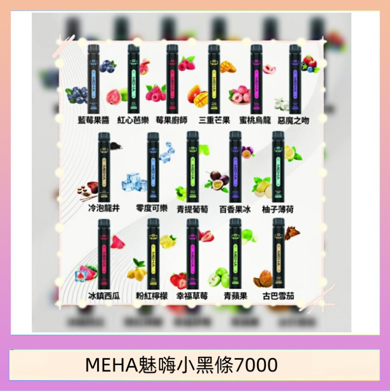 MEHA魅嗨小黑條7000 MEHA XBAR 魅嗨 小黑條7000口 拋棄式電子煙·續航持久