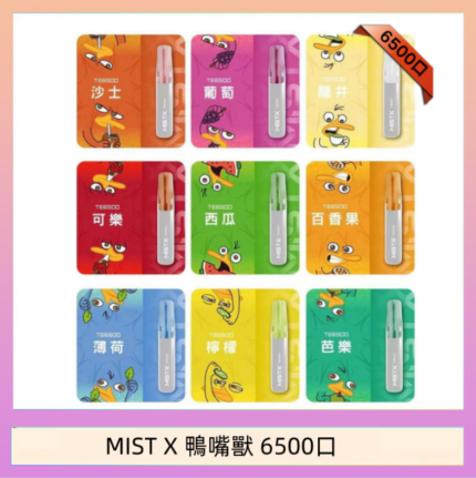 MIST X 鴨嘴獸 6500口一次性拋棄式電子煙｜陶瓷芯更穩定