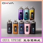 OXVA VPRIME 至尊雙模式電子煙大/小煙主機空倉煙彈官網