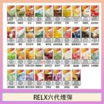 悅刻Relx六代煙彈 Infinity 2|2ml*3Pod|3%濃度