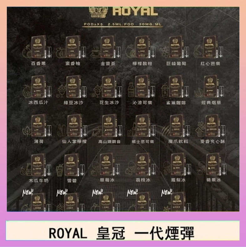 ROYAL皇冠 ROYAL皇冠煙彈通用relx一代/ILIA/sp2s