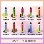 SP2S GLO拋棄式電子煙思博瑞一次性7000口