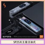 思博瑞SP2S天王星系列注油式電子菸主機