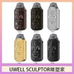 UWELL SCULPTOR雕塑家 11W電鍍金屬雕刻空倉煙彈