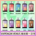 VAPENGIN VENUS維納斯替換彈主機一次性600口