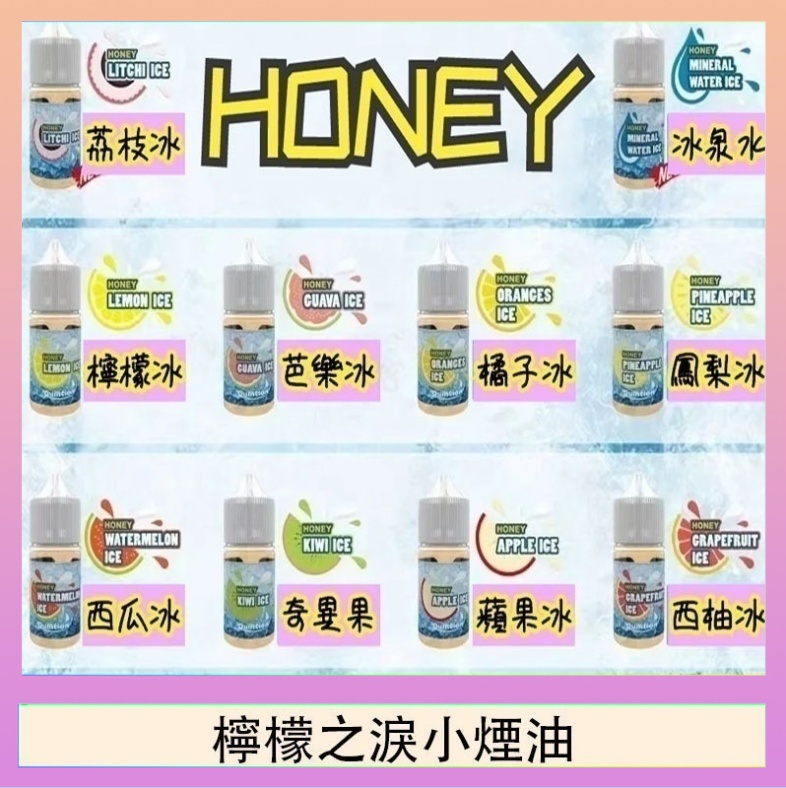 檸檬之淚 HONEY LEMON ICE檸檬之淚小煙油30ml(35mg)