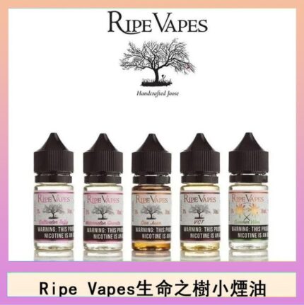 Ripe Vapes生命之樹VCT雪茄聖胡安小煙油官網