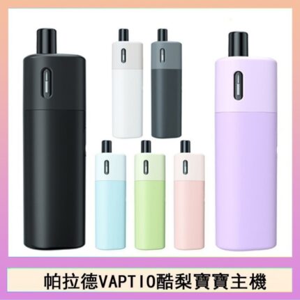 帕拉德VAPTIO AVOCADO BABY KIT酪梨寶寶主機空倉煙彈